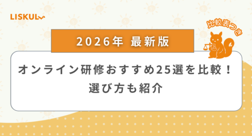 オンライン研修 比較_アイキャッチ