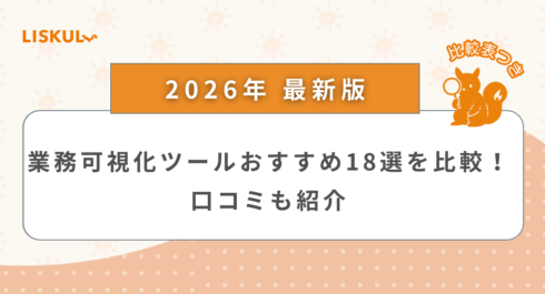業務可視化ツール 比較_アイキャッチ
