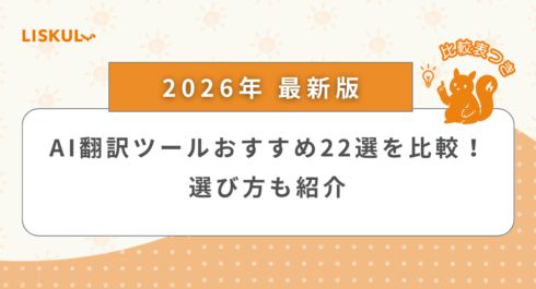 AI翻訳ツール 比較_アイキャッチ