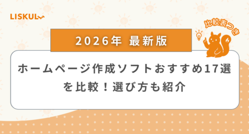 ホームページ ソフト_アイキャッチ