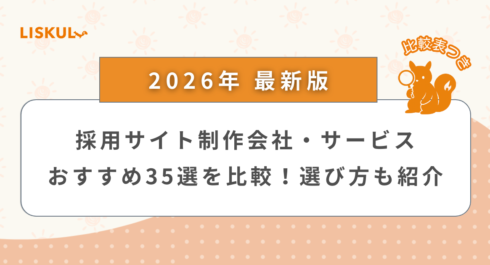 採用サイト制作 比較_アイキャッチ