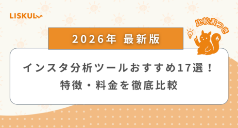 インスタ分析ツール_アイキャッチ