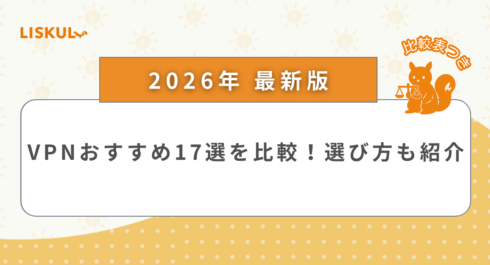 VPN 比較_アイキャッチ