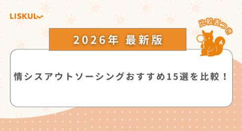 情報シス アウトソーシング 比較_アイキャッチ