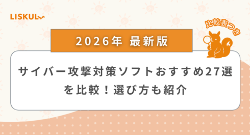 サイバー 攻撃 対策 ソフト_アイキャッチ