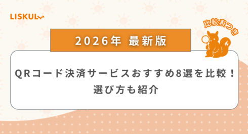 QRコード決済 比較_アイキャッチ