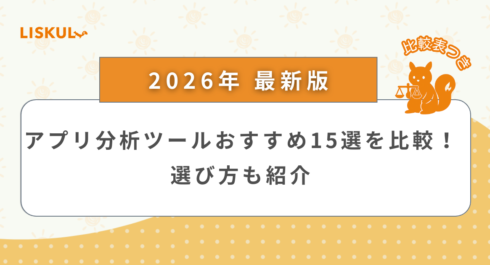 アプリ分析ツール_アイキャッチ