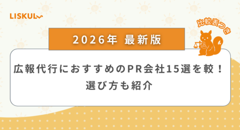 広報代行 比較_アイキャッチ