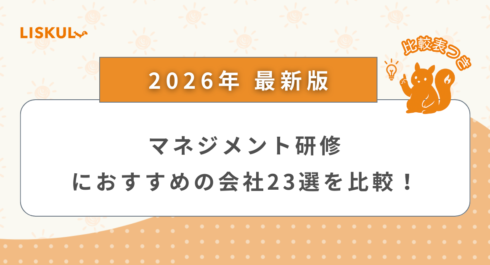 マネジメント研修 比較_アイキャッチ