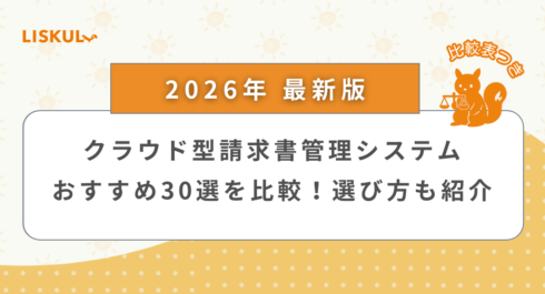 請求書クラウド_アイキャッチ