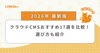 クラウドCMS 比較_アイキャッチ