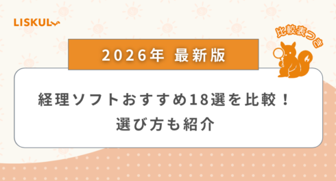 経理ソフト 比較_アイキャッチ