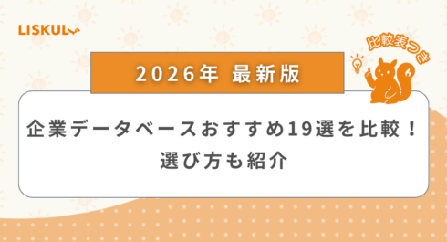 企業データベース 比較_アイキャッチ