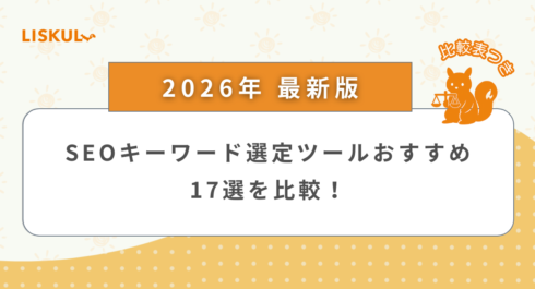 seo キーワード 選定 ツール_アイキャッチ