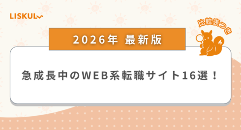 WEB求人_アイキャッチ
