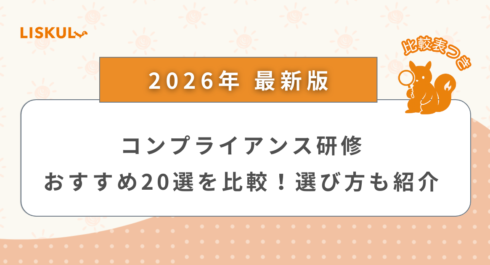 コンプライアンス研修 比較_アイキャッチ