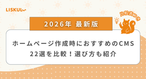 ホームページ CMS_アイキャッチ