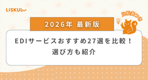 EDI 比較_アイキャッチ