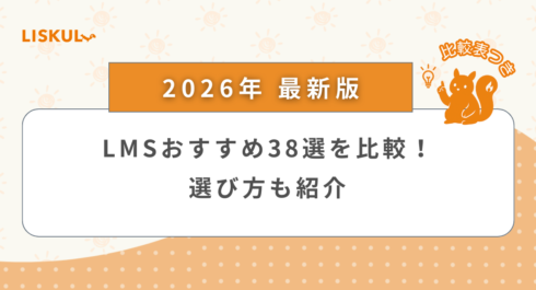 LMS_アイキャッチ