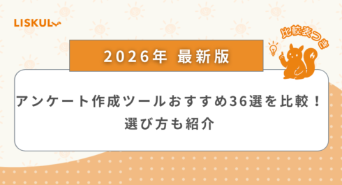 アンケートツール_アイキャッチ