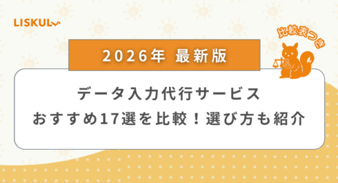 データ入力代行 比較_アイキャッチ