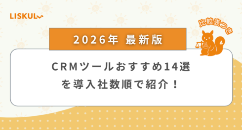 CRMツール 比較_アイキャッチ