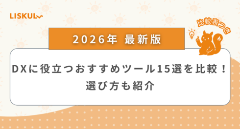 DXツール 比較_アイキャッチ