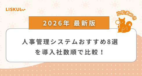 人事管理システム 比較_アイキャッチ