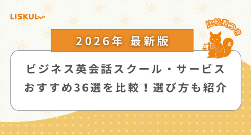 ビジネス 英会話_アイキャッチ