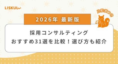 採用 コンサル 比較_アイキャッチ