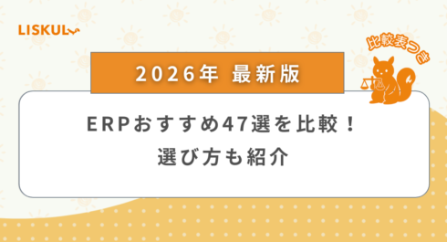 ERP_アイキャッチ