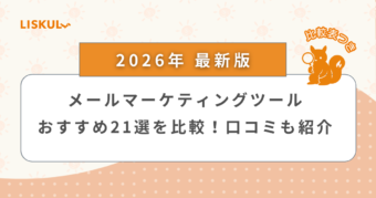 メールマーケティングツール_アイキャッチ