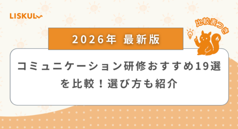 コミュニケーション研修 比較_アイキャッチ