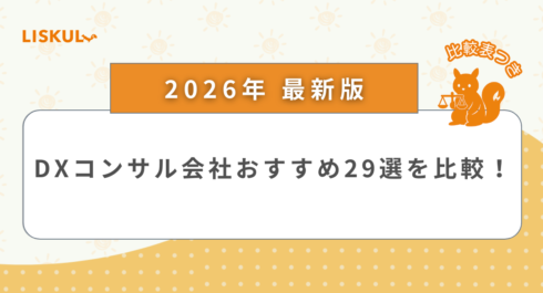 dx コンサル_アイキャッチ