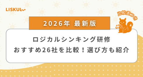 ロジカルシンキング研修 比較_アイキャッチ
