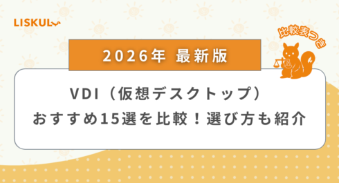 VDIツール_アイキャッチ