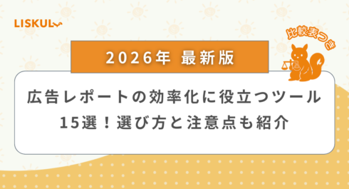 広告レポート ツール_アイキャッチ