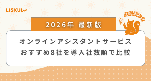 オンラインアシスタント 比較_アイキャッチ