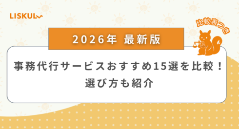 事務代行 比較_アイキャッチ