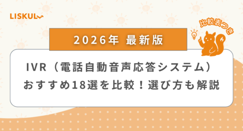 IVR 比較_アイキャッチ