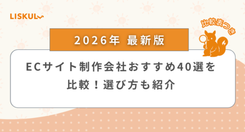 ECサイト制作会社 比較_アイキャッチ
