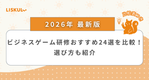 ビジネスゲーム研修 比較_アイキャッチ