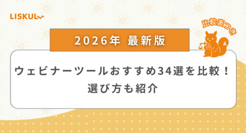 ウェビナーツール_アイキャッチ