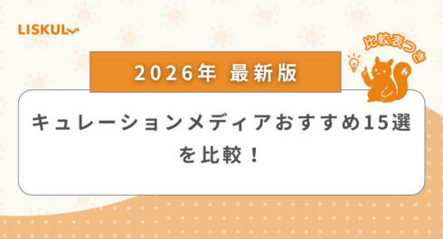 キュレーションメディア_アイキャッチ