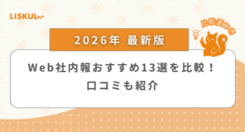 Web 社内 報_アイキャッチ