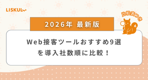 Web接客_アイキャッチ