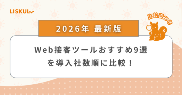 Web接客_アイキャッチ