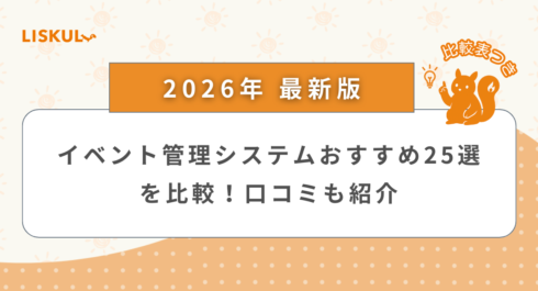 イベント 管理_アイキャッチ