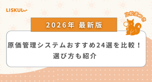 原価 管理 システム_アイキャッチ
