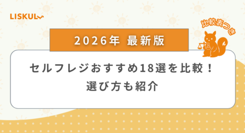 セルフレジ 比較_アイキャッチ